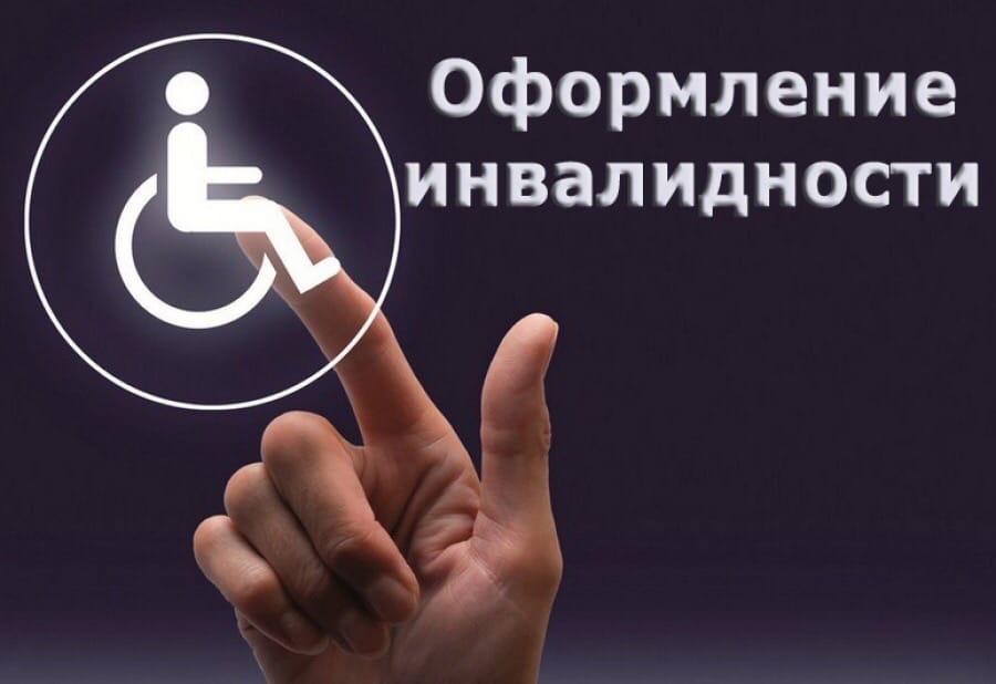 Установление инвалидности. Как пройти процедуру по новым правилам?